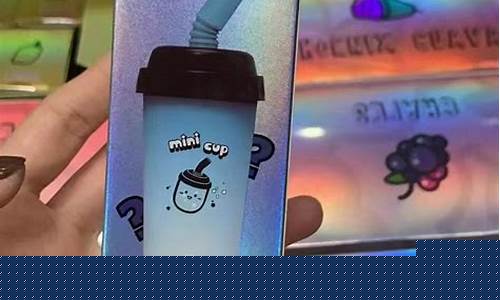 皮皮虾奶茶杯电子烟多少口