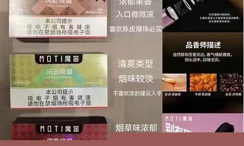 桂平有魔笛电子烟吗(moti魔笛电子烟门店)