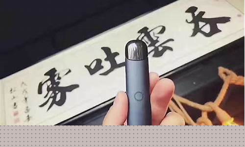 悦刻三代电子烟测评