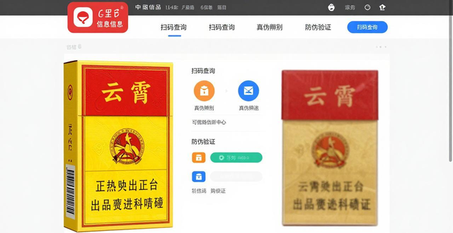 云霄香烟正规购买渠道及防伪查询指南