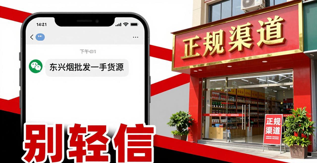 东兴烟批发一手货源微信别轻信，正规渠道要这样找