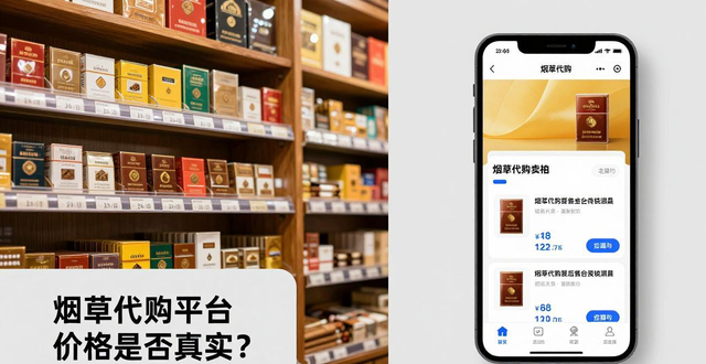 烟草代购平台可靠吗？价格便宜是真是假揭秘