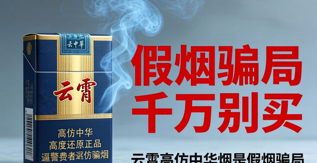云霄高仿中华烟价格表是假烟骗局 千万别买