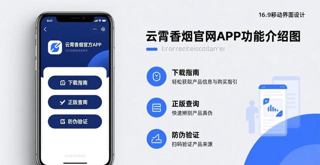 云霄香烟官网APP下载指南 正版查询防伪验证平台