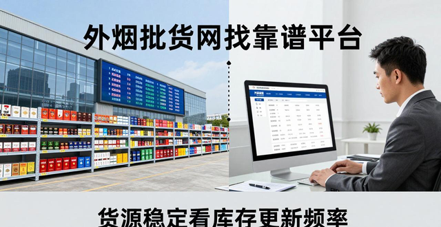 外烟批发网怎么找靠谱的？看准这几点避免买到假货