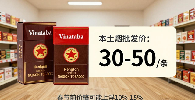 越南香烟一手货源在哪找？批发价格多少