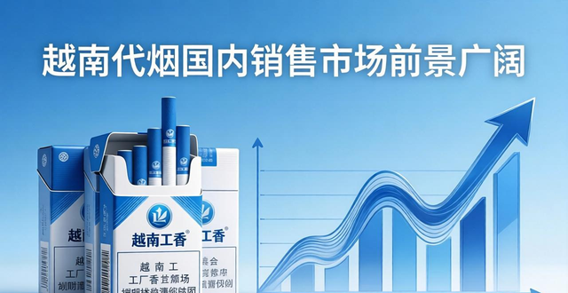 越南香烟代工厂_越南代工香烟批发一手货源_越南香烟代理一手货源