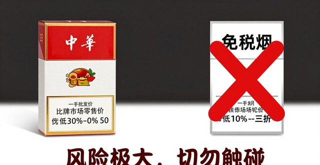 免税烟一手货源批发价格 怎么找靠谱渠道