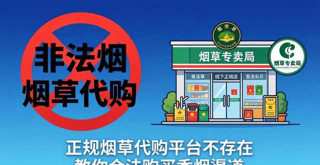 代购烟草平台是真的吗_代购烟草平台是哪个_烟草代购平台