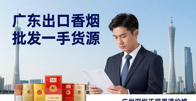 广东香烟批发货到付款_广东香烟批发货源_广东出口香烟批发