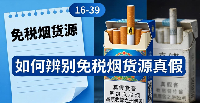 免税烟一手货源怎么找？教你避开中间商不被骗