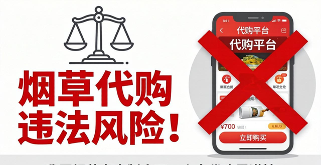 烟草代购平台可靠吗 网上找代购买烟违法吗