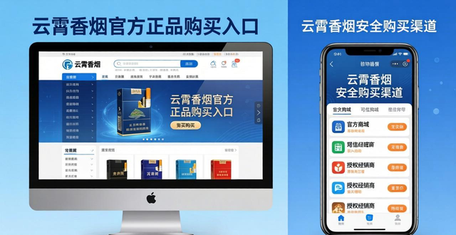 云霄香烟正品购买指南：官方入口与安全渠道