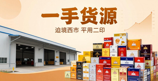 柬埔寨香烟批发_柬埔寨香烟去哪里进的_批发香烟柬埔寨进口价格