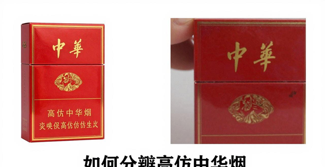 云霄版中华烟_云霄精仿中华_云霄高仿中华烟价格表