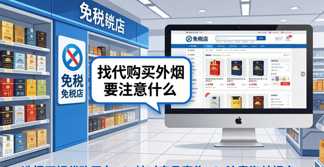 外烟购买渠道