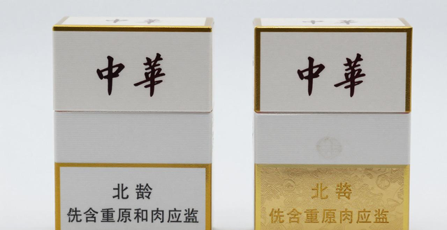 云霄高仿中华烟价格表 真实烟民怎么分辨品质差异