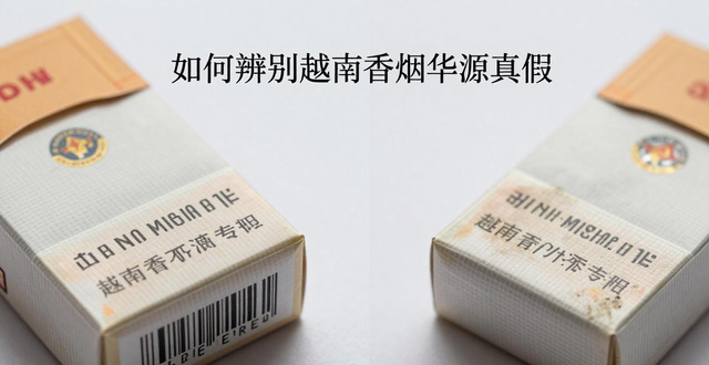 越南香烟批发一手货源怎么找 价格受哪些因素影响